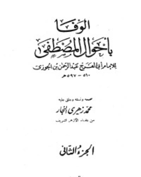 كتاب مؤلفات العقاد ج 4 لـ عباس العقاد