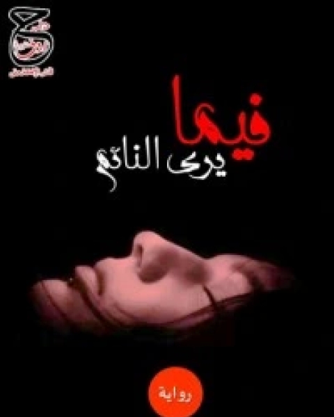 كتاب الأبواب الثلاثة لـ صفاء حسين العجماوي