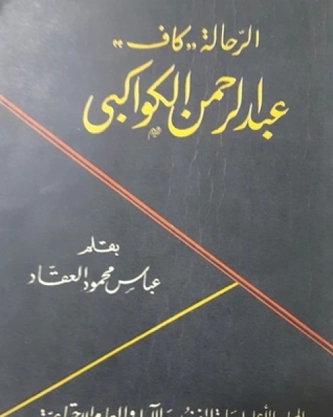 كتاب الرحالة 