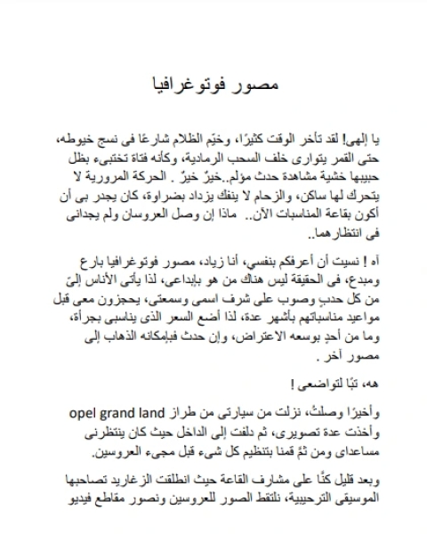 كتاب مصور فوتوغرافيا لـ ياسمين قنديل