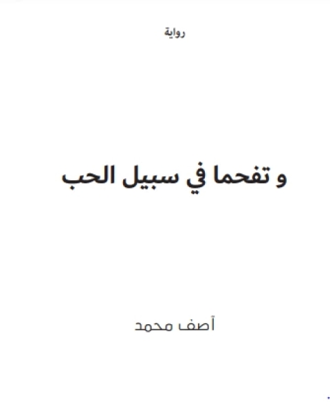 رواية نصف شمس صفراء لـ تشيماماندا نغوزي اديتشي