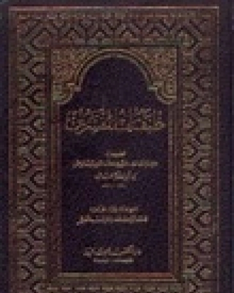 كتاب طبقات المفسرين لـ جلال الدين ابو الفضل السيوطى