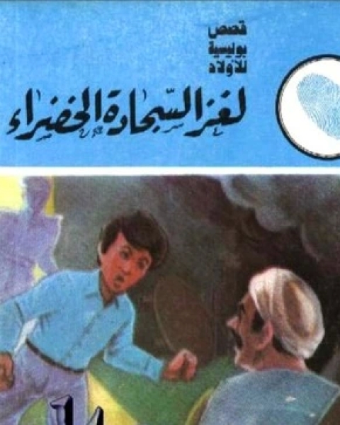 كتاب انك لعلى خلق عظيم ج1 لـ صفي الرحمن المباركفوري