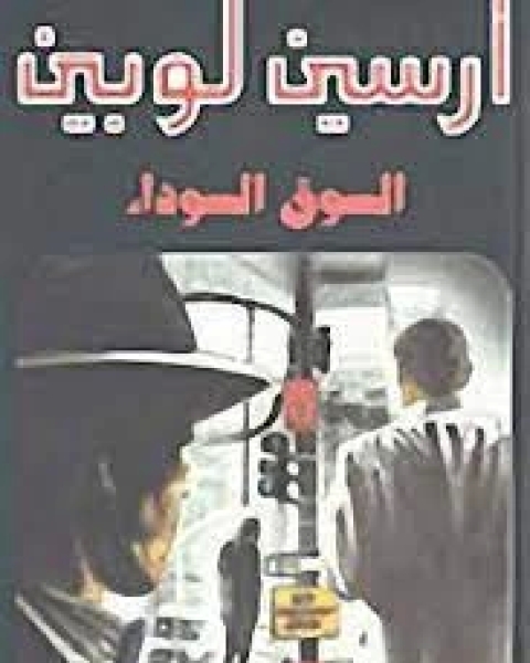 كتاب الغناء في الميزان لـ عبد العزيز مرزوق الطريفي
