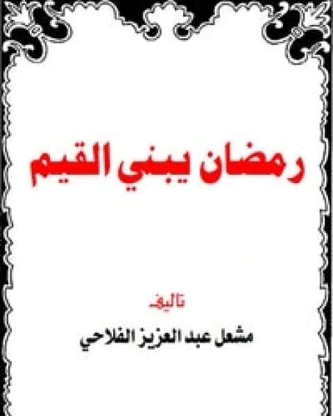 كتاب هذه كناشتي لـ يحيى مصري