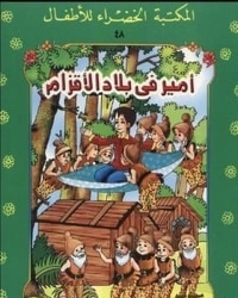 كتاب بنات الصياد لـ عفاف عبد الباري