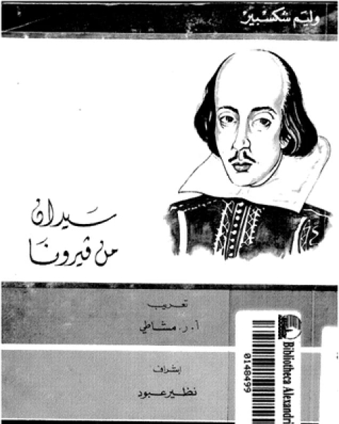 كتاب سمبلين لـ وليم شكسبير