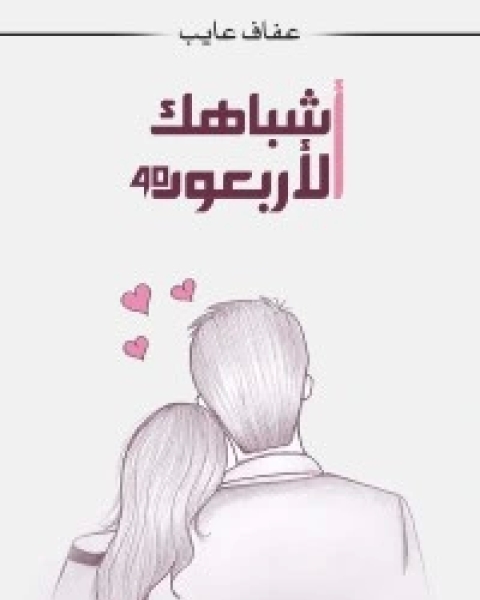 كتاب ايام المظاهرات لـ احسان عبد القدوس