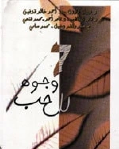 كتاب تعلم لغة جديدة بسرعة وسهولة لـ بيل هاندلي