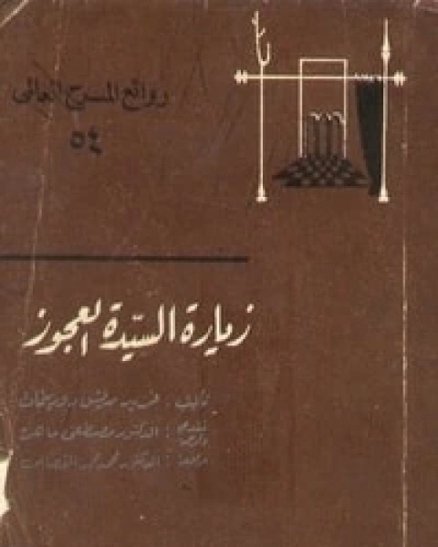 كتاب رؤى المدينة المقدسة لـ أميمة صبحي