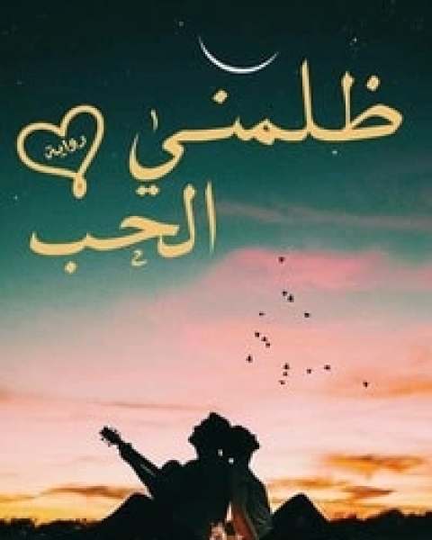 كتاب ألم يجدك ... لـ رؤوف بوقفة