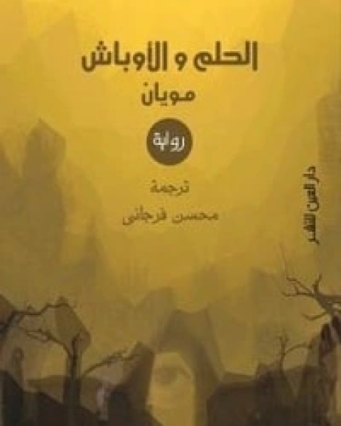 كتاب قصة نحولة البطلة ( سورة العصر) لـ رؤوف بوقفة