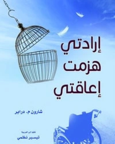 كتاب العم فيليب لـ جمال بن عبد الله الحيان