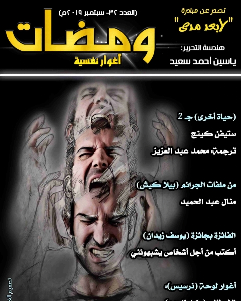 كتاب ومضات (31) أدب رحلات لـ ياسين احمد سعيد