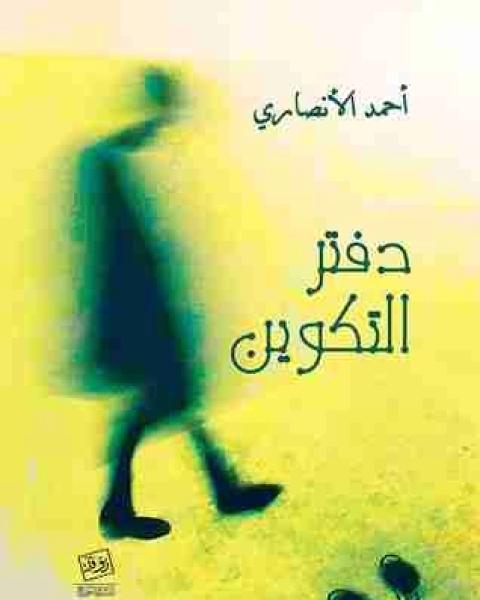 دفتر التكوين