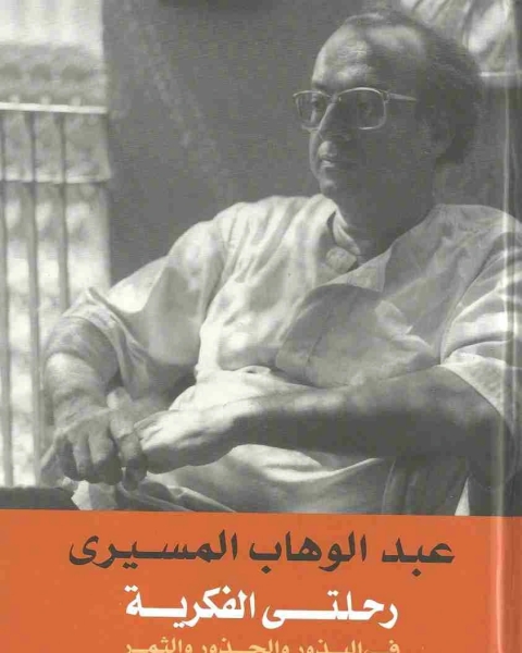 رواية خبايا ليلة العرس الأحمر لـ أحمد يونس
