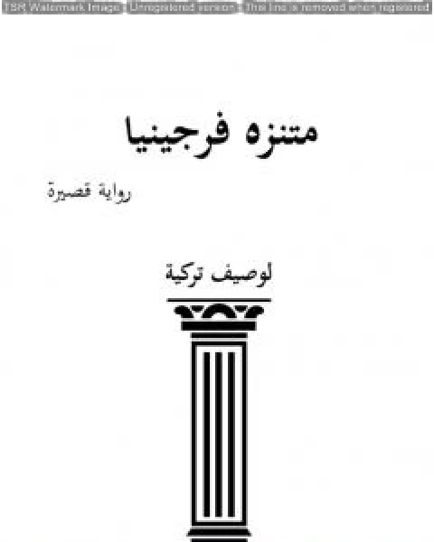 كتاب أسد الصحراء الالكتروني لـ محمد الحمد لله المناضل