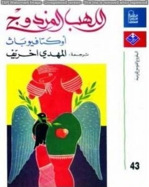 كتاب أوكتافيو باث لـ اوكتافيو باث