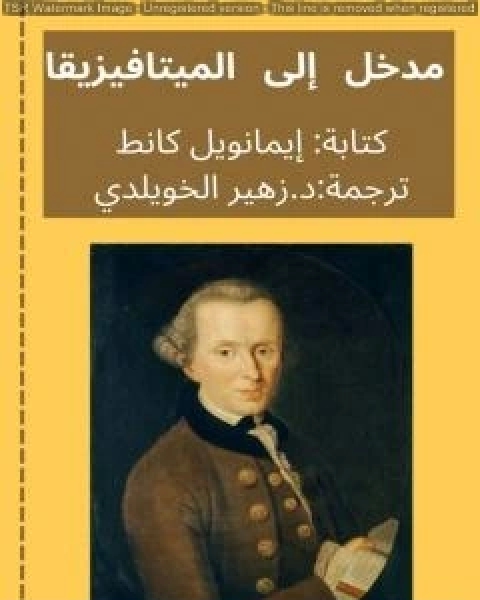 تحميل كتاب مدخل الى كل ميتافيزيقا اتية pdf د زهير الخويلدي