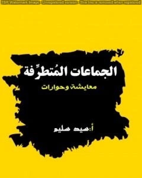 كتاب في حب اهل البيت لـ عبد الرحمن سيد سليمان