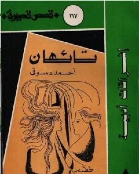 كتاب مجلة مسارب ادبية - العدد 12 لـ مسارب ادبية