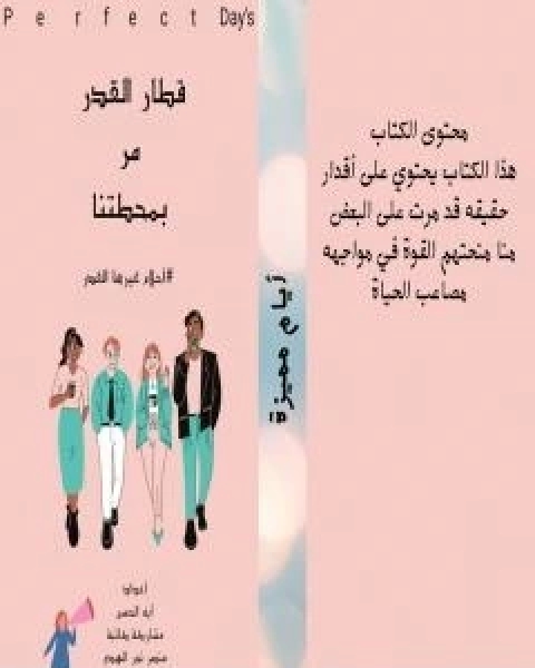 كتاب ايام مميزة لـ اية الحسن