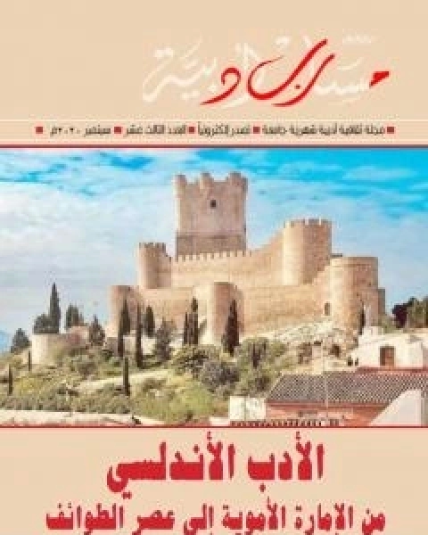 كتاب المماليك بين نار الشام وجنة المصريين لـ محمد امين