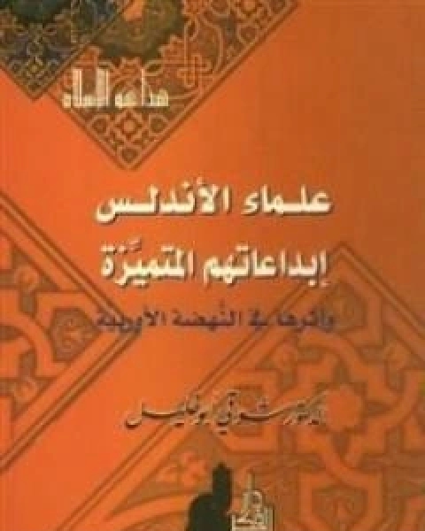 كتاب موضوعية فيليب حتي في كتابه تاريخ العرب المطول لـ شوقى ابو خليل