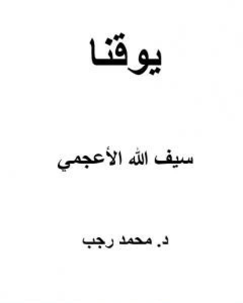 كتاب الغراب المحظوظ لـ د محمد رجب