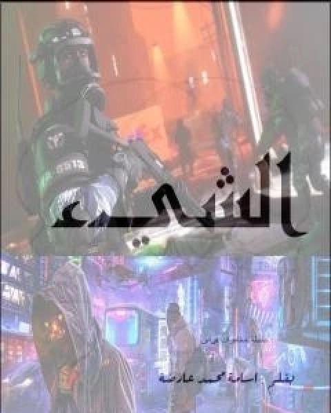 كتاب اجنحة الكلام وفضاء الاسئلة - مقاربات يمنية لـ احمد الاغبري