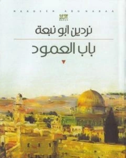 كتاب قصة الثورة كاملة لـ محمد انور السادات
