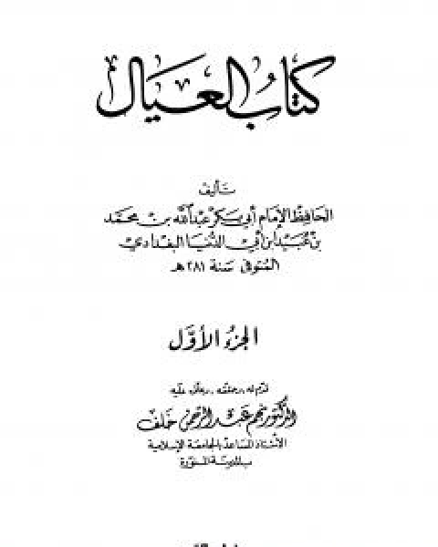 كتاب ذم البغي لـ ابن ابي الدنيا