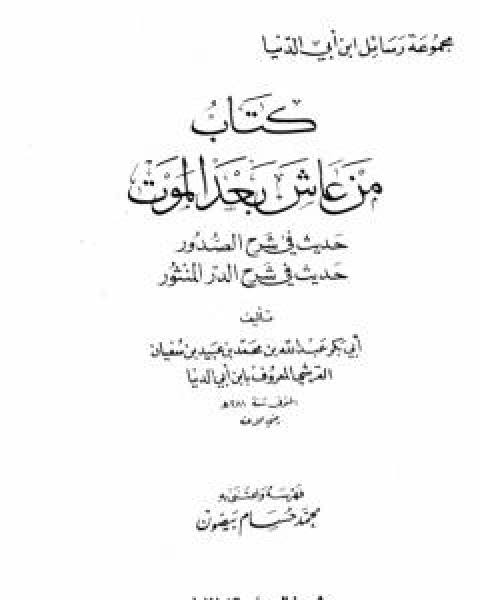 كتاب قرى الضيف لـ ابن ابي الدنيا