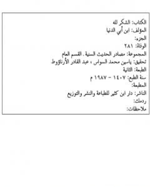 كتاب قضاء الحوائج لـ ابن ابي الدنيا