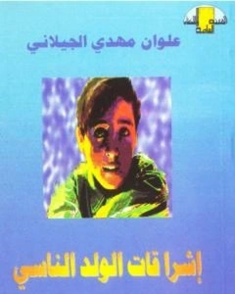 كتاب ومضات 43 - فانتازيا لـ ياسين احمد سعيد
