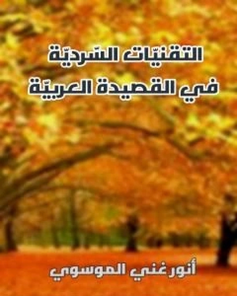 الاخلاق عند الغزالي نسخة اخرى