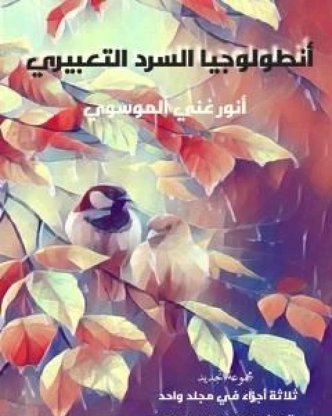 كتاب المنتقى من صحيح المجلسي لـ انور غني الموسوي