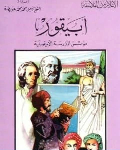 تحميل كتاب هيجل دراسة وتحليل في الفسلفة المعاصرة pdf كامل محمد محمد عويضة