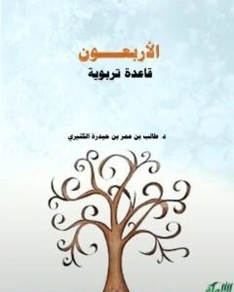 كتاب منة الصمد شرح مهذبة الفيىة الزبد لـ د طالب الكثيري