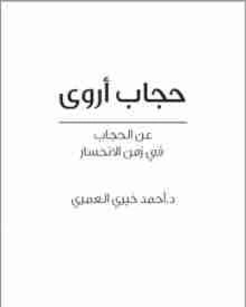 رواية سام والزمرد الاحمر لـ إسلام العقاد