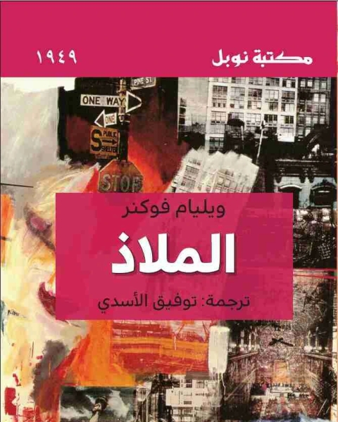 قاهر العمالقة 18 رجل المستحيل
