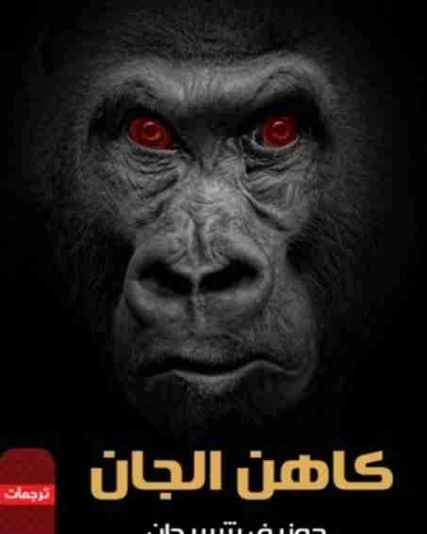 رواية وهج البنفسج لـ أسامة المسلم