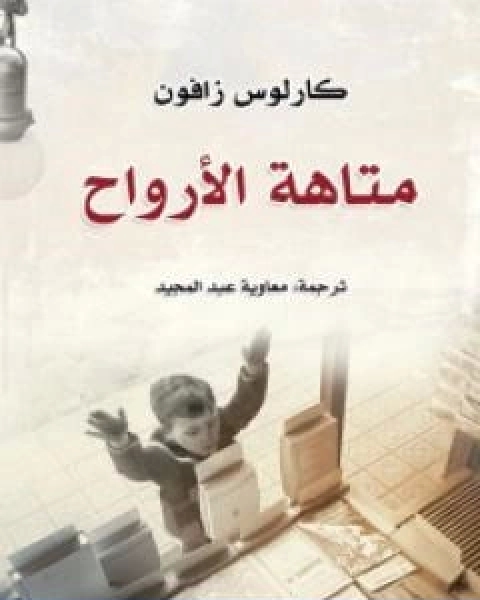 كتاب الاقليات العراقية في مصر في القرن التاسع عشر لـ د.احمد شلبي