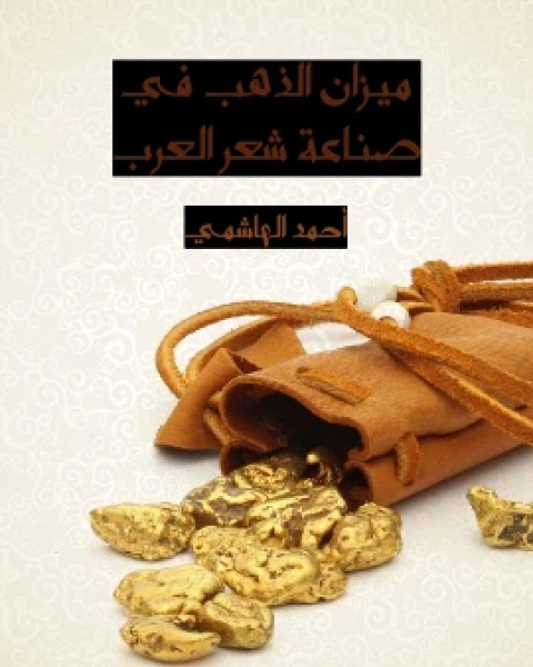 كتاب الكافي في اللغة لـ طاهر الجزائري
