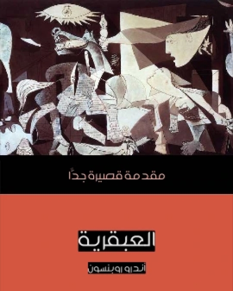 كتاب حقوق الحيوان مقدمة قصيرة جدًّا لـ ديفيد ديجراتسيا