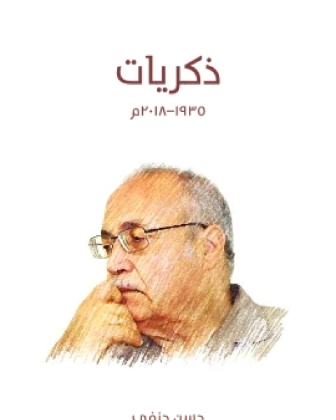 كتاب محاضرات عن ابراهيم المازني لـ محمد مندور