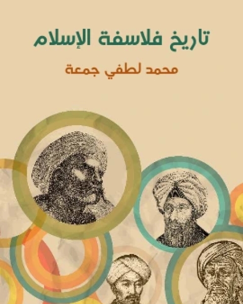 تحميل كتاب مصر والحضارة الاسلامية pdf زكى محمد حسن