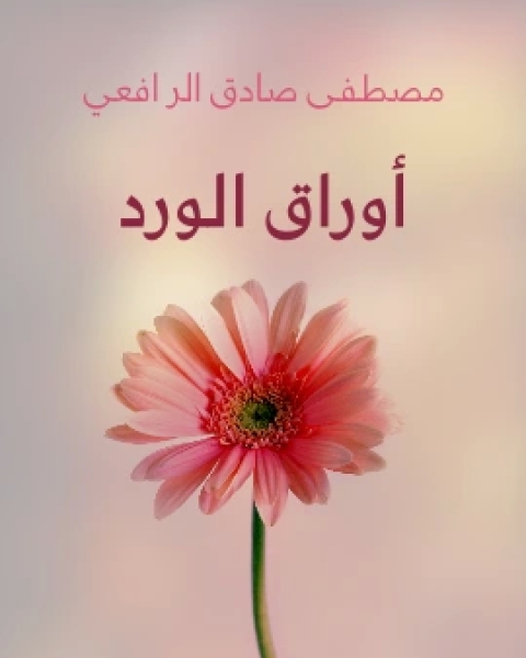 تحميل كتاب فرانكنشتاين pdf ماري شيلي