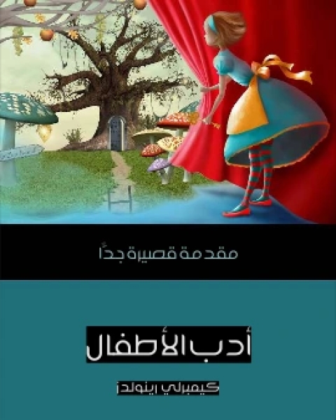 كتاب من لغو الصيف لـ طه حسين