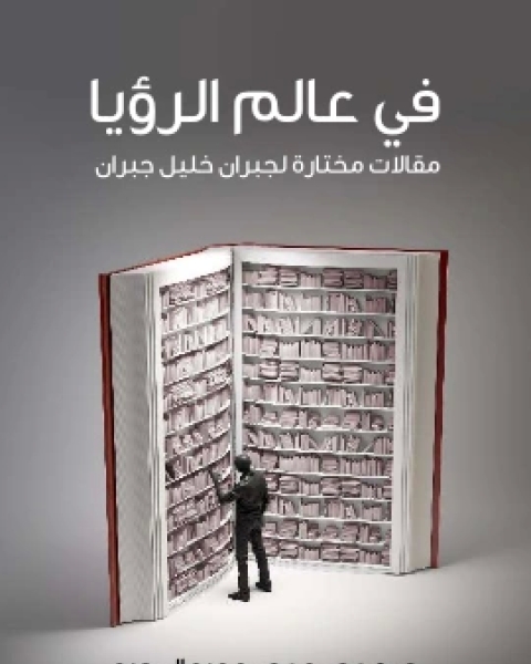 كتاب وجهة نظر لـ زكي نجيب محمود